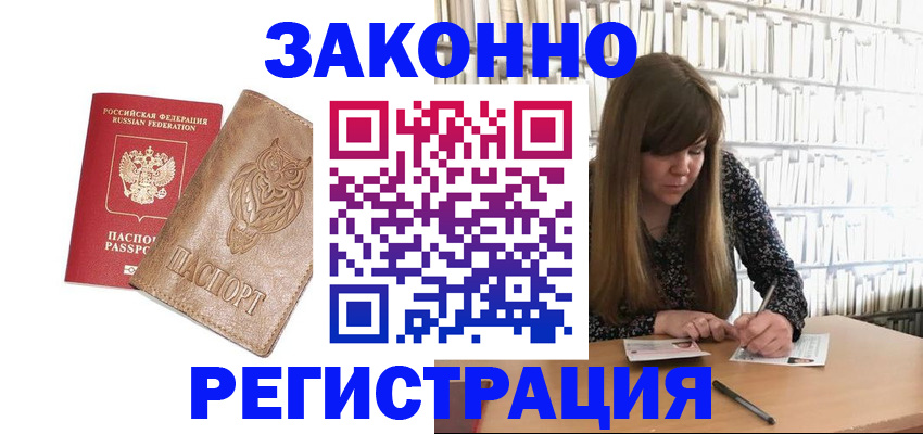 прописка для работы в Выборге